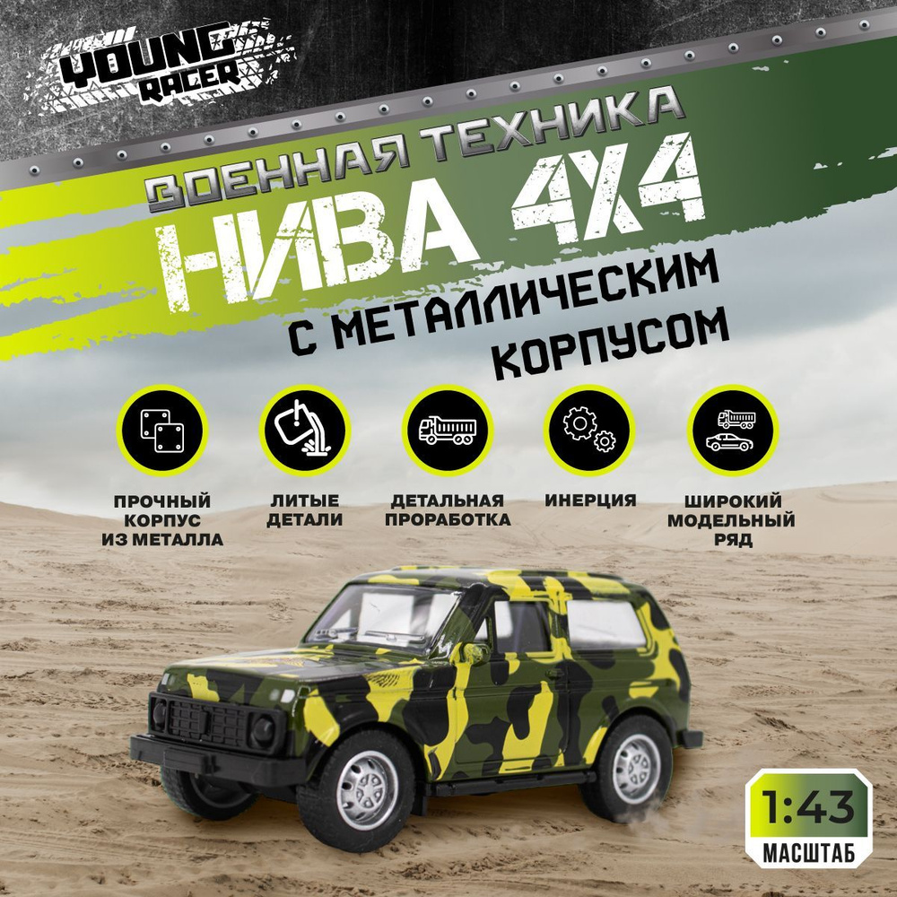 Машинка металлическая инерционная НИВА 4х4 Niva - купить с доставкой по ...