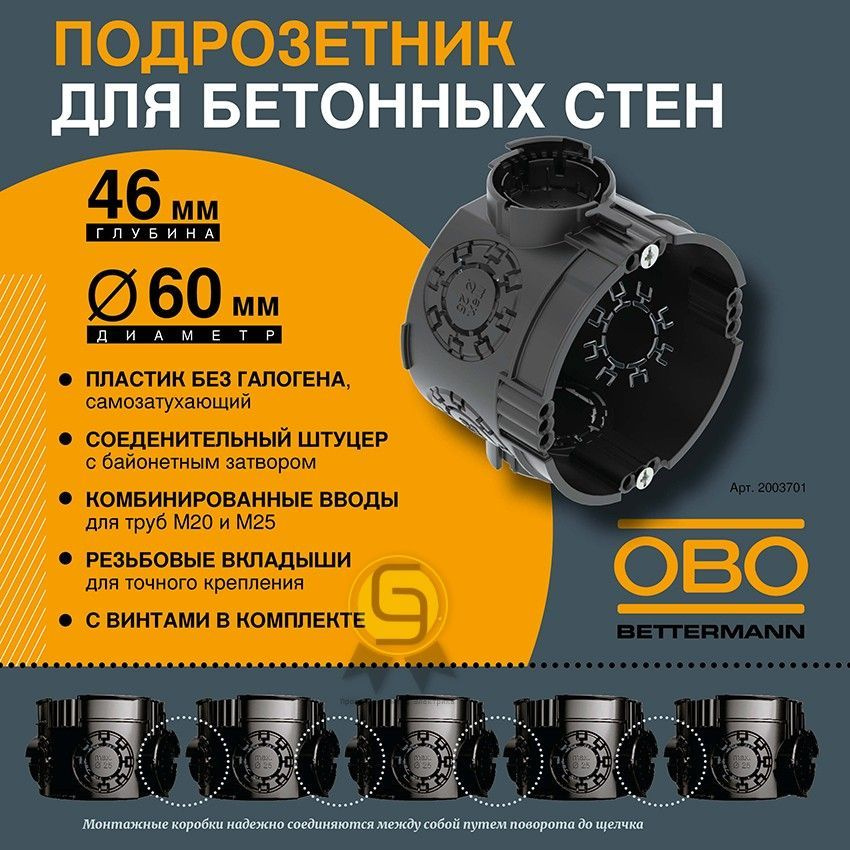 Подрозетник в бетон глубиной 46мм без галогенов OBO Bettermann (комплект из 10шт)  #1