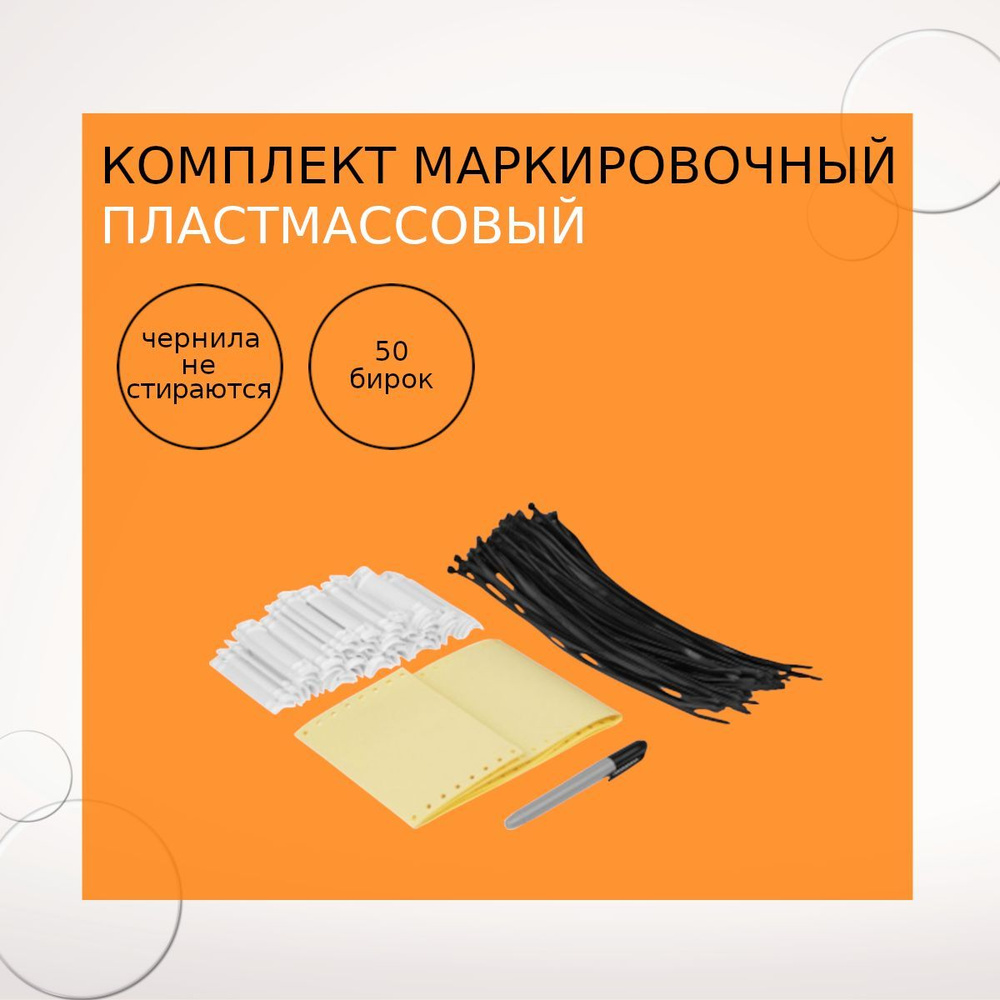 Комплект маркировочный пластмассовый лента для кабеля, NL-КМП-65х21 ...