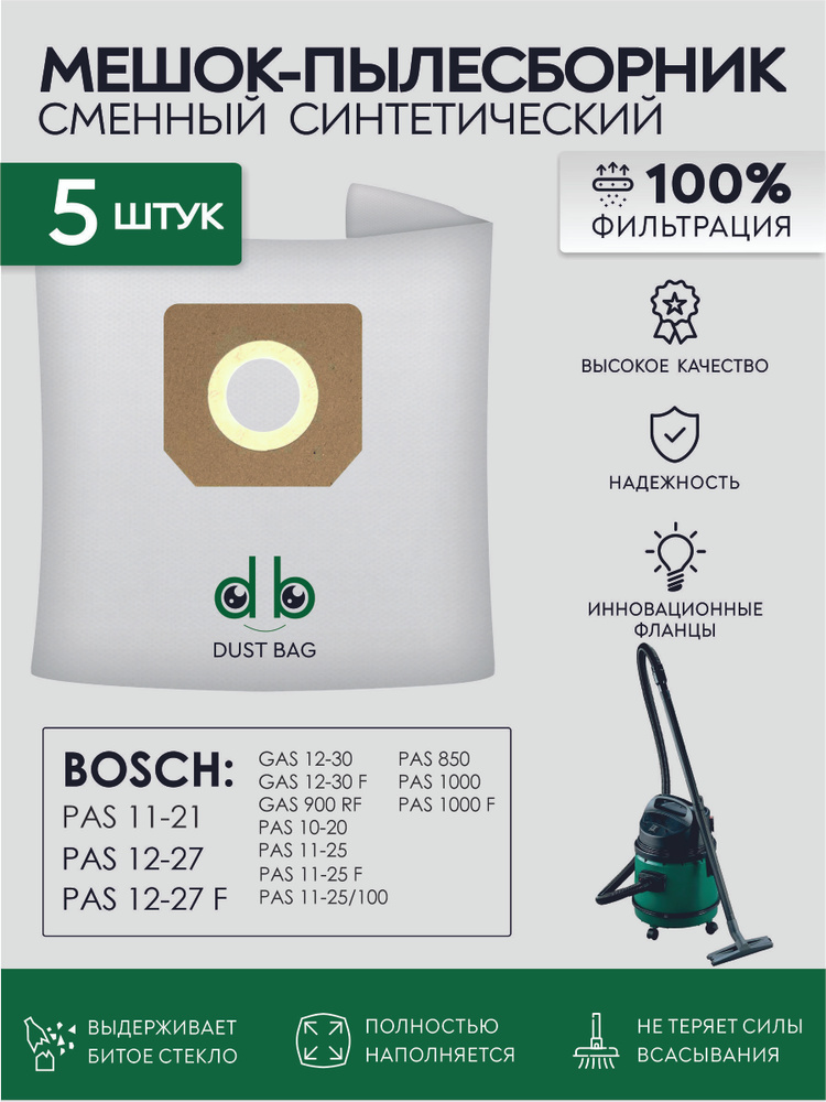 Мешки для пылесоса Bosch PAS 11-21, 0603395008 сменный DB 5 шт. #1