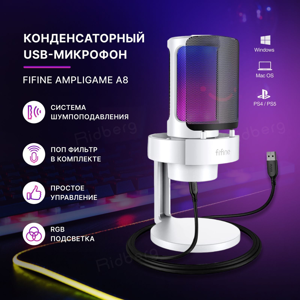 Конденсаторный RGB USB-микрофон Fifine AmpliGame A8 белый микрофон для компьютера игровой для стримов #1