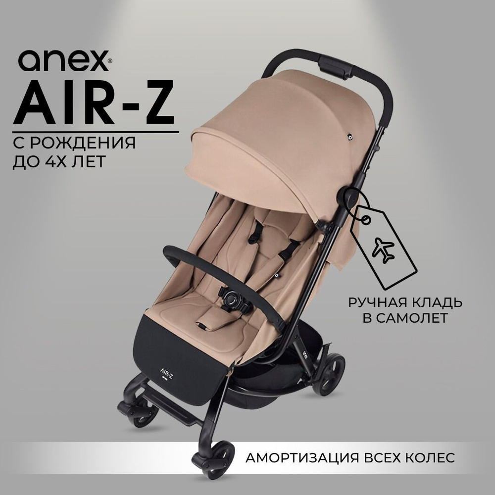 Прогулочная коляска Anex Air-Z - бежевый (Ivory Az-06), для ребенка с 0 месяцев до 3 лет, легкий вес, #1