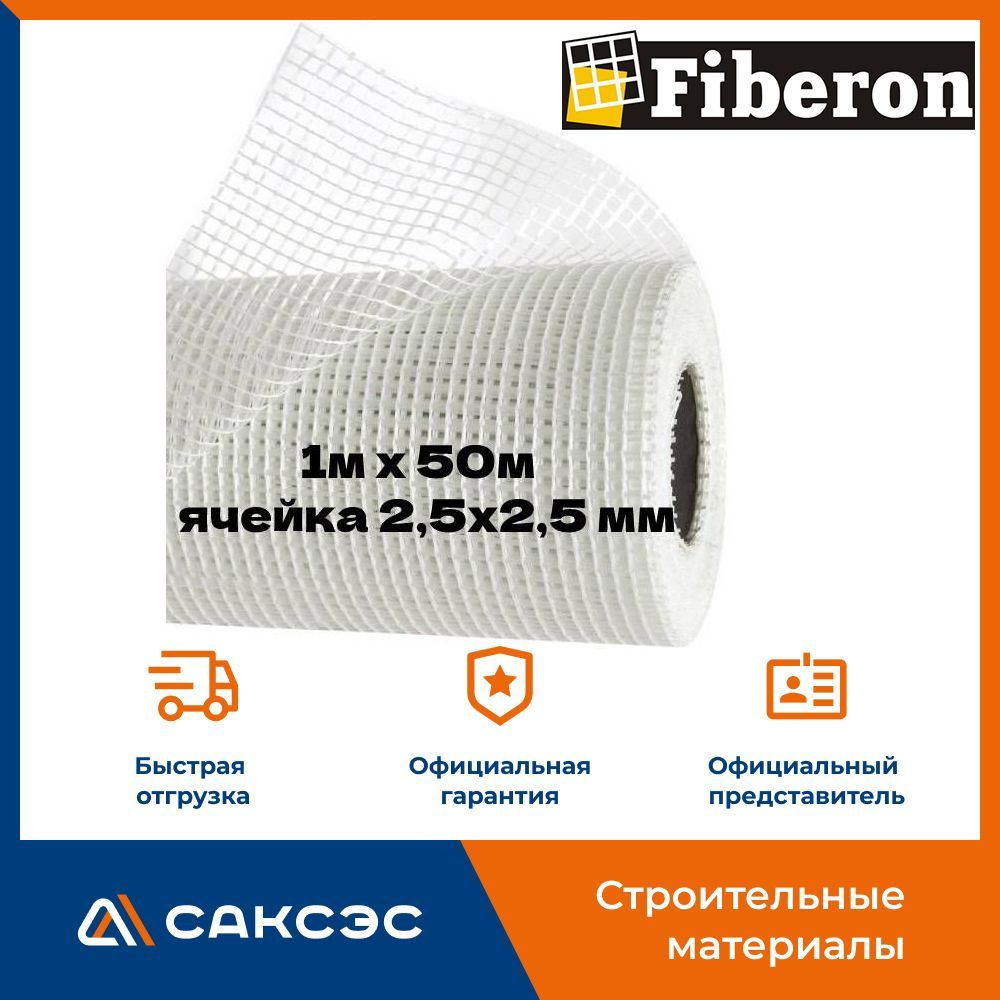 Сетка малярная стекловолокно Fiberon 1м х 50м (белая), ячейка 2,5х2,5 мм  #1