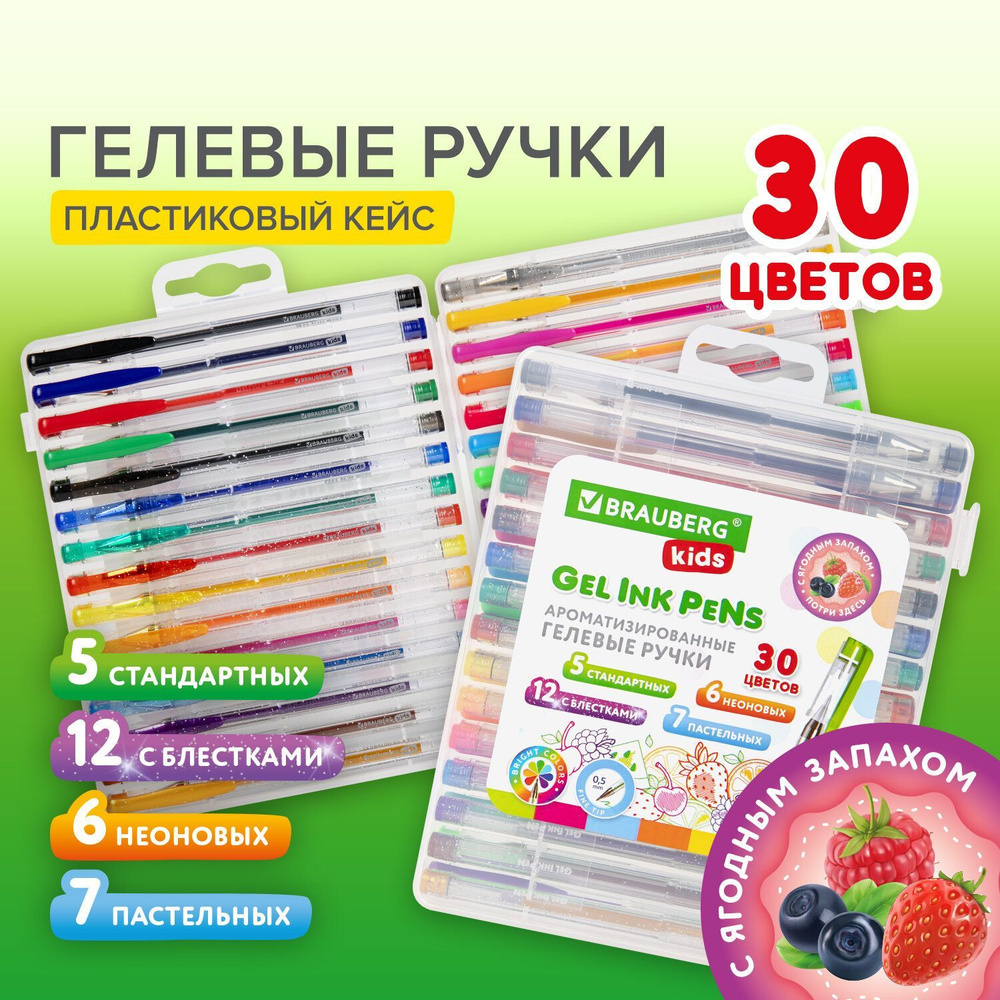Ручки гелевые цветные ароматизированные, Набор 30 Цветов, Fruits, линия письма 0,5 мм, Brauberg Kids #1