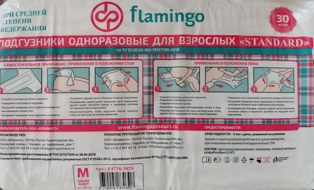 Подгузники для взрослых Flamingo, размер М, 30шт #1