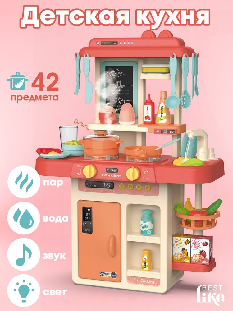Кухня детская игровая, с холодильником, звук, свет, вода и пар; 42 предмета, высота 63см  #1