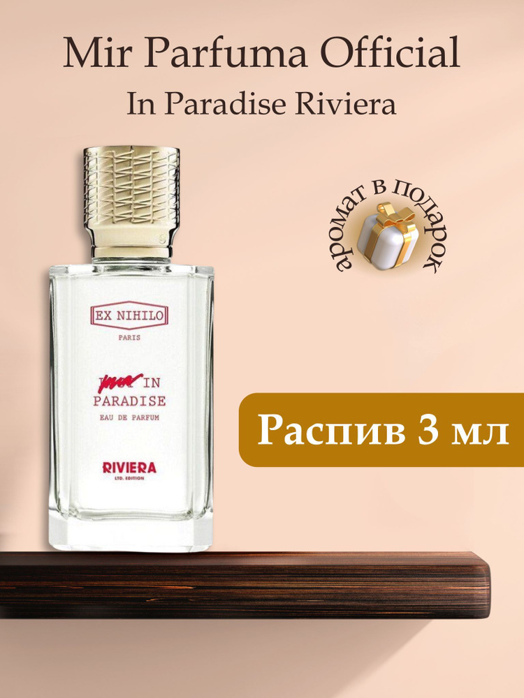 Духи унисекс In Paradise Riviera, распив, парфюм, 3 мл #1