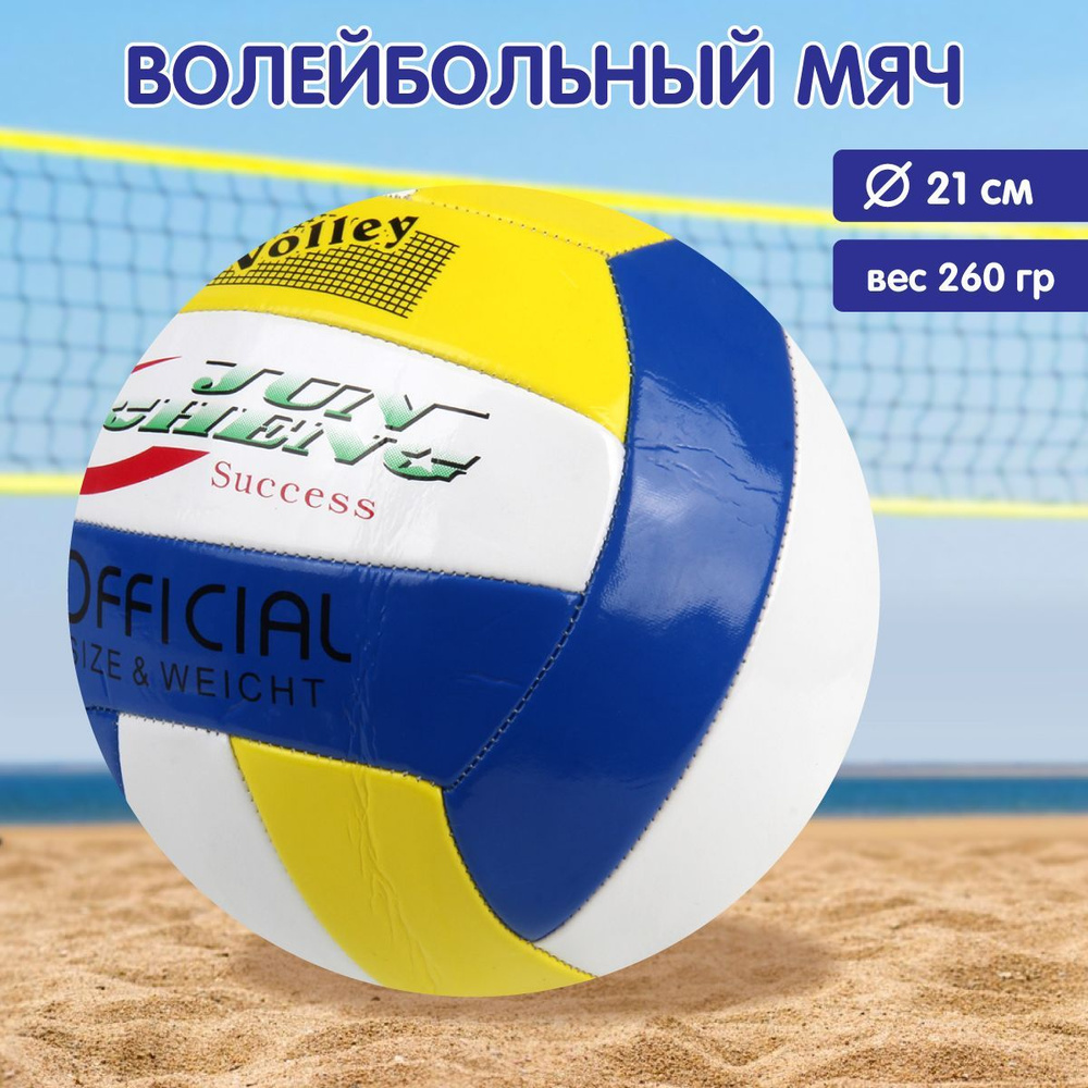 Волейбольный мяч 21 см,размер 5, Veld Co / Пляжный мячик #1