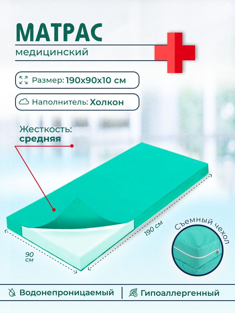 DALER home textile Медицинский матрас, Беспружинный, 90х190 см #1