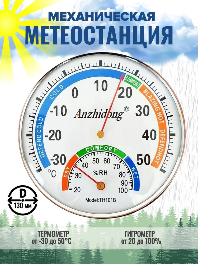 Термометр-гигрометр механический TH101B, домашняя погодная станция  #1