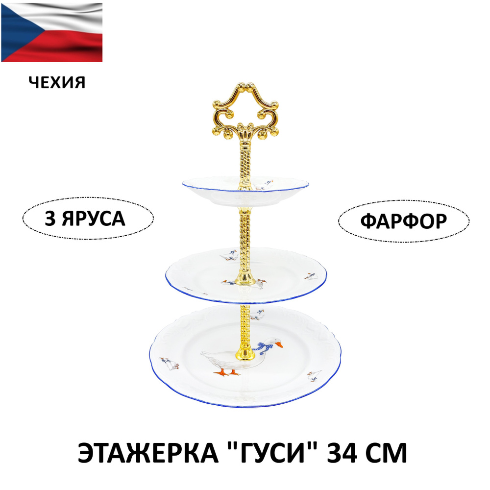 Carlsbad Фруктовница "Гуси", диаметр 24 см, 1 шт #1