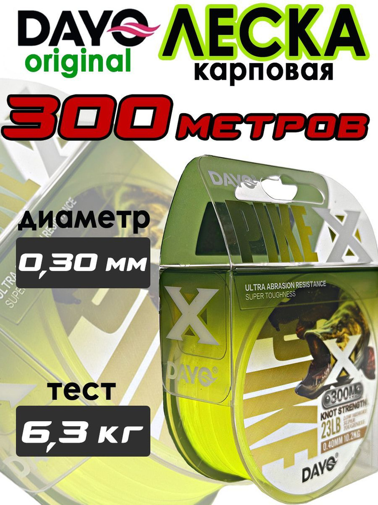 Леска монофильная карповая DAYO 300 метров #1