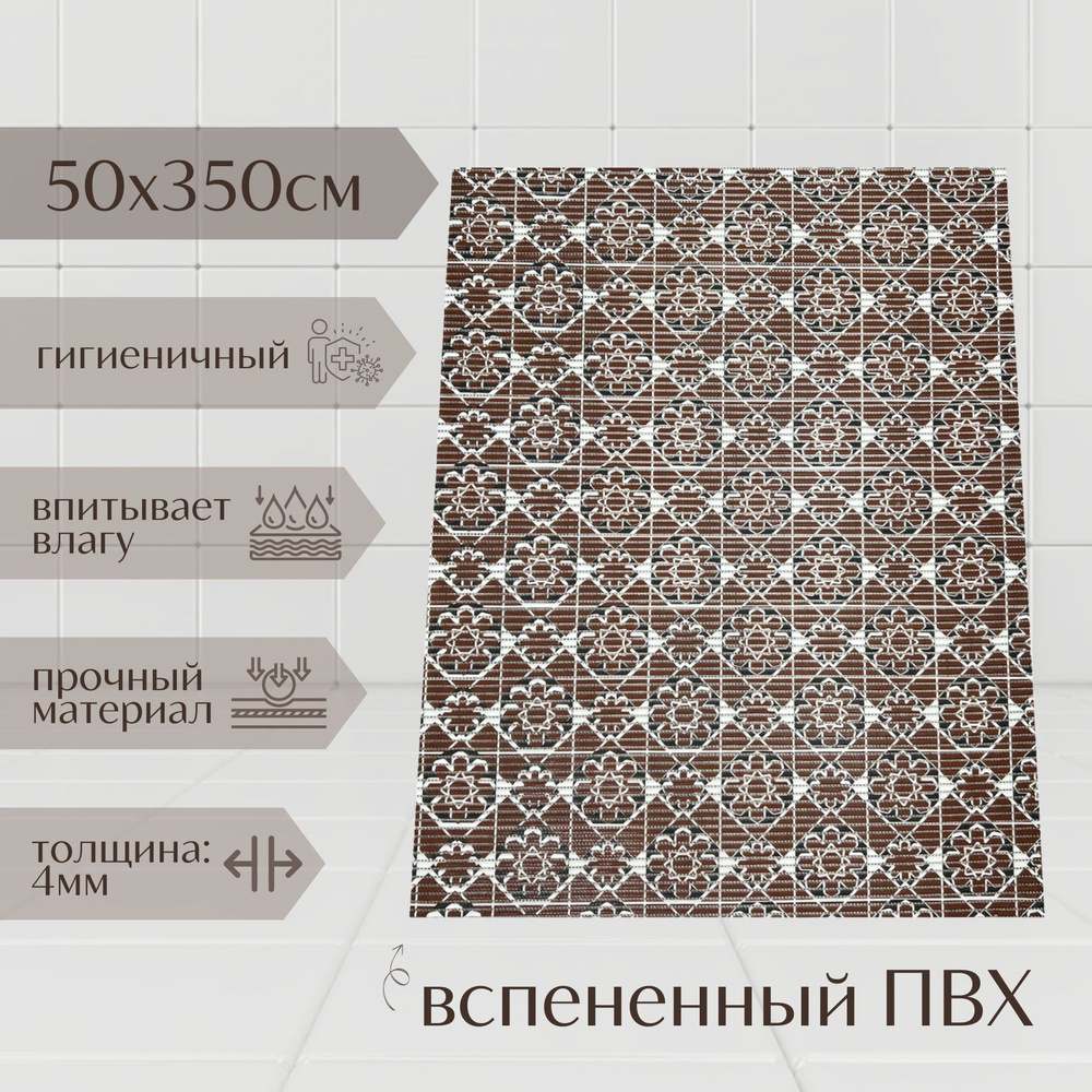 Напольный коврик для ванной комнаты из вспененного ПВХ 50x350 см, коричневый/чёрный, с рисунком  #1