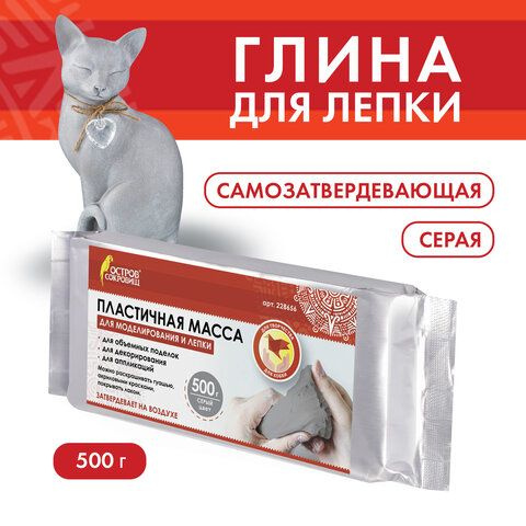 Паста (масса) для моделирования и лепки ОСТРОВ СОКРОВИЩ, самозатвердевающая, 500 г, серая  #1