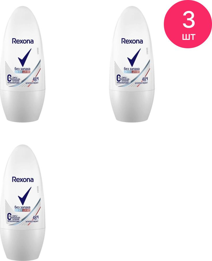 Дезодорант антиперспирант женский Rexona / Рексона Без запаха шариковый 50мл / защита от пота (комплект #1