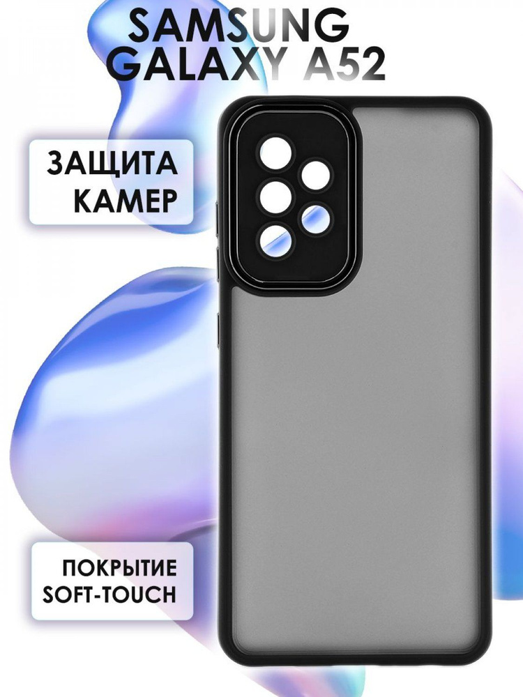 Чехол на Самсунг а52 Kruche Camera Shine черный, матовое покрытие, бампер с защитой камеры, противоударная #1