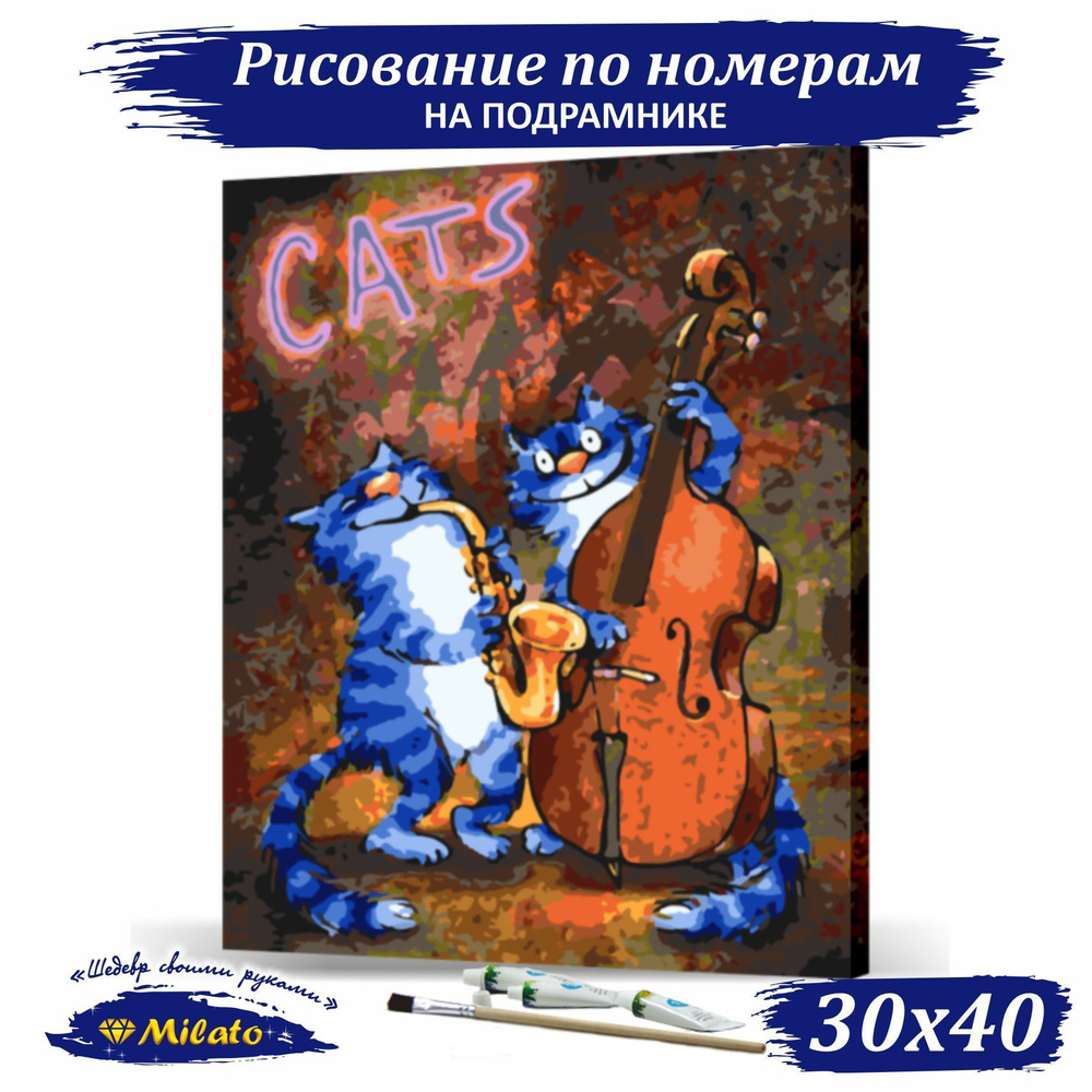 Картина по номерам Холст на подрамнике 30х40 см "В джазе только котики" RP3-018 рисование/раскраска27цветов. #1