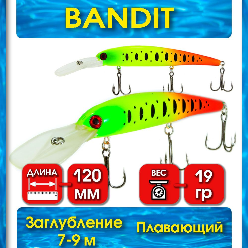 Воблер для рыбалки Bandit Walley Deep 120 мм #1