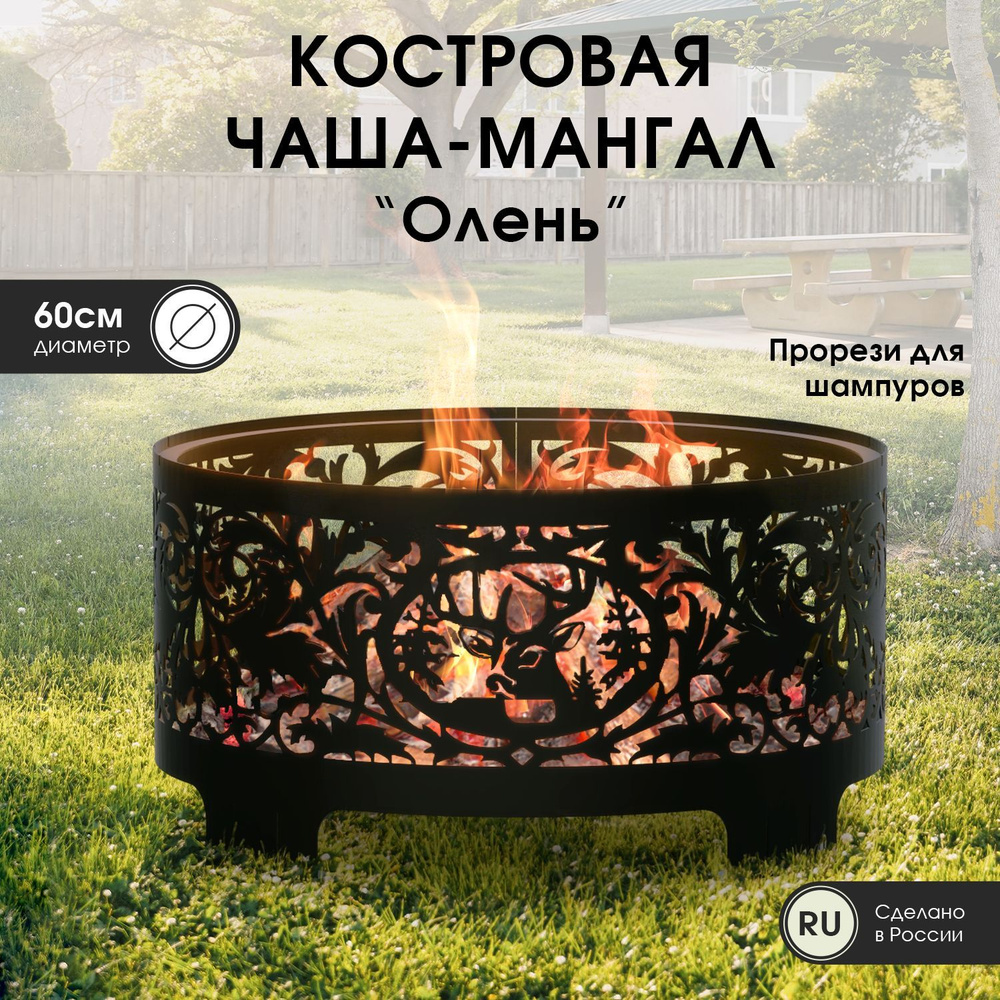 Чаша для костра, 60 см, дно 3 мм, чаша-мангал на дачу, ТД Русский Металл  #1