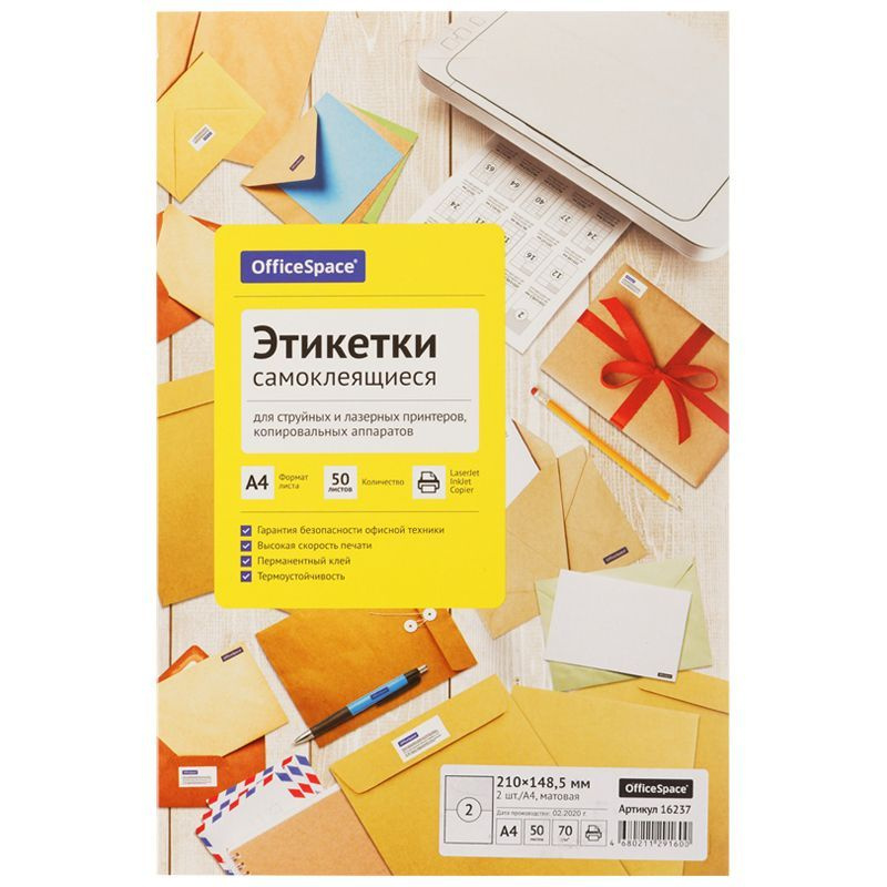 OfficeSpace Этикетка для печати 14,8 x 21 см, 100 шт. #1