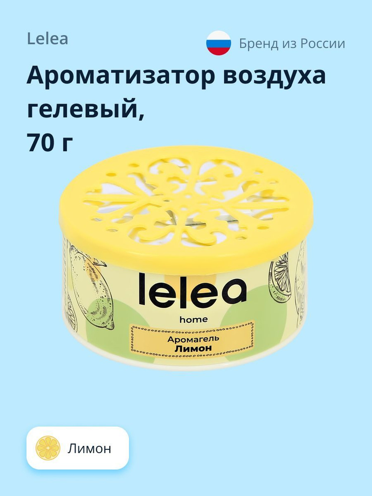 Ароматизатор воздуха гелевый LELEA Лимон 70 г #1