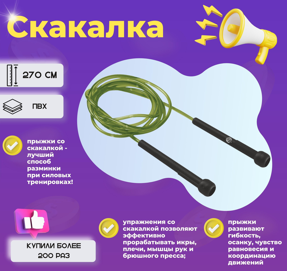 Скакалка 0029RJ-4, салатовый #1