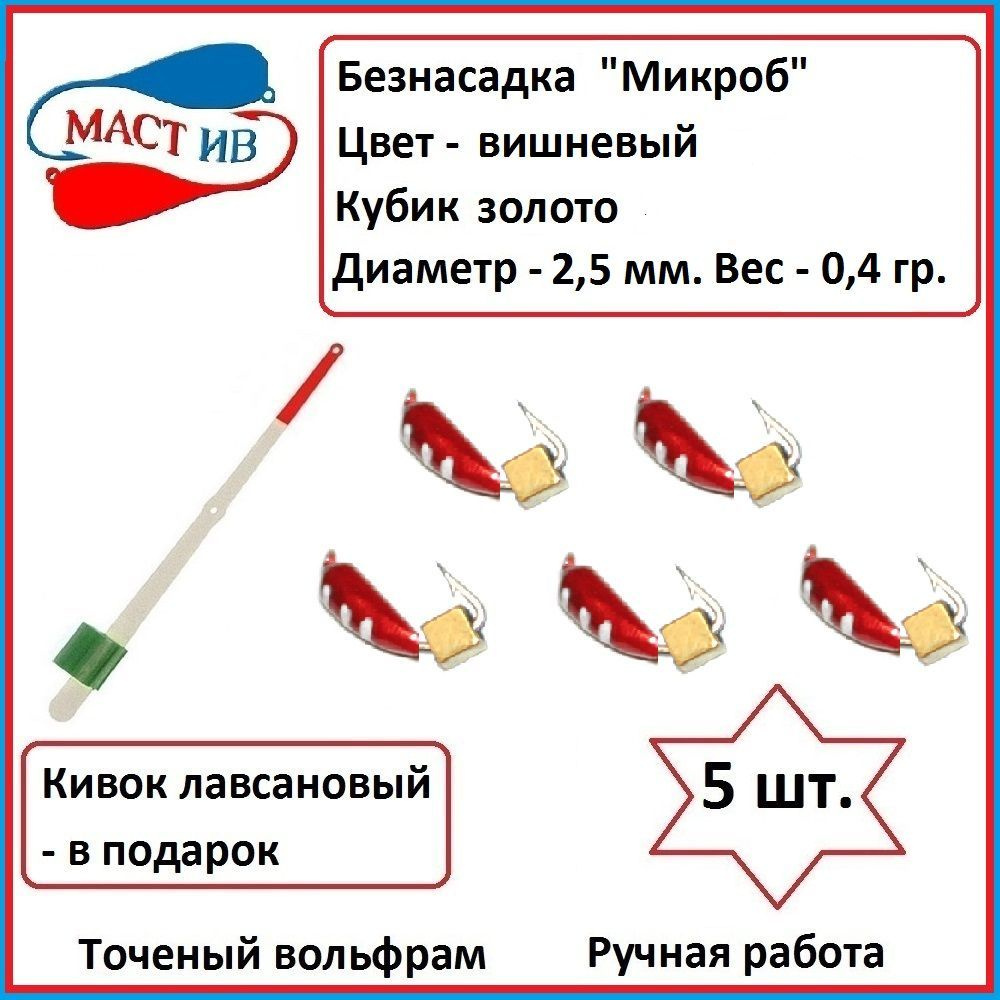 МастИв Мормышка, 0.4 г #1