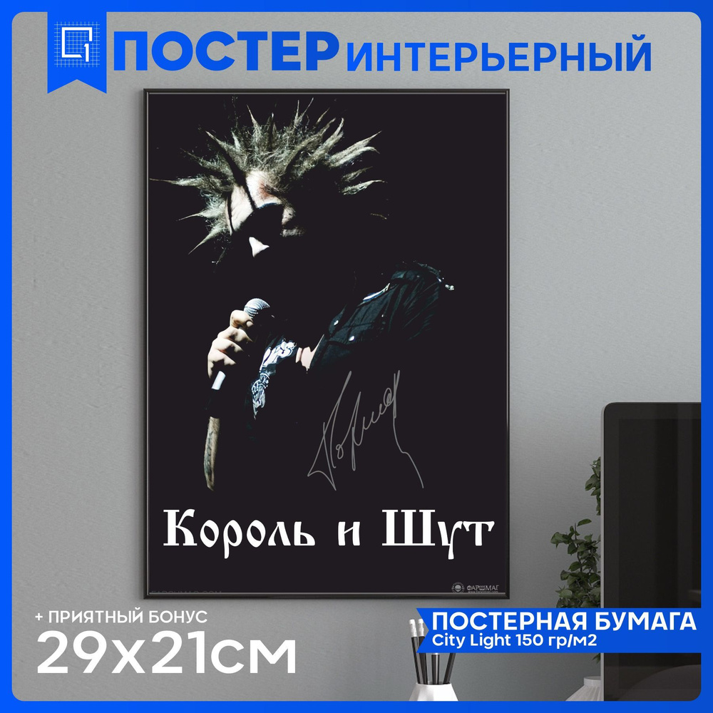 1-я Наклейка Постер "Постеры на стену интерьерный группа Король и Шут Михаил Горшенёв Горшок v2", 29 #1