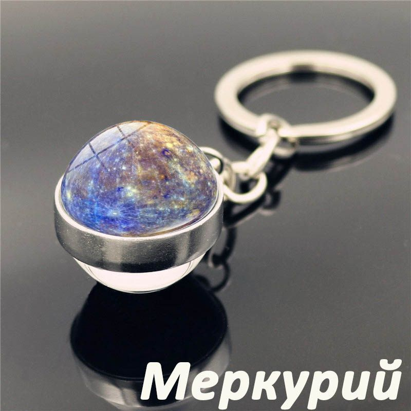 Брелок для ключей / Брелок для сумки планеты Меркурий шар в серебристой оправе  #1