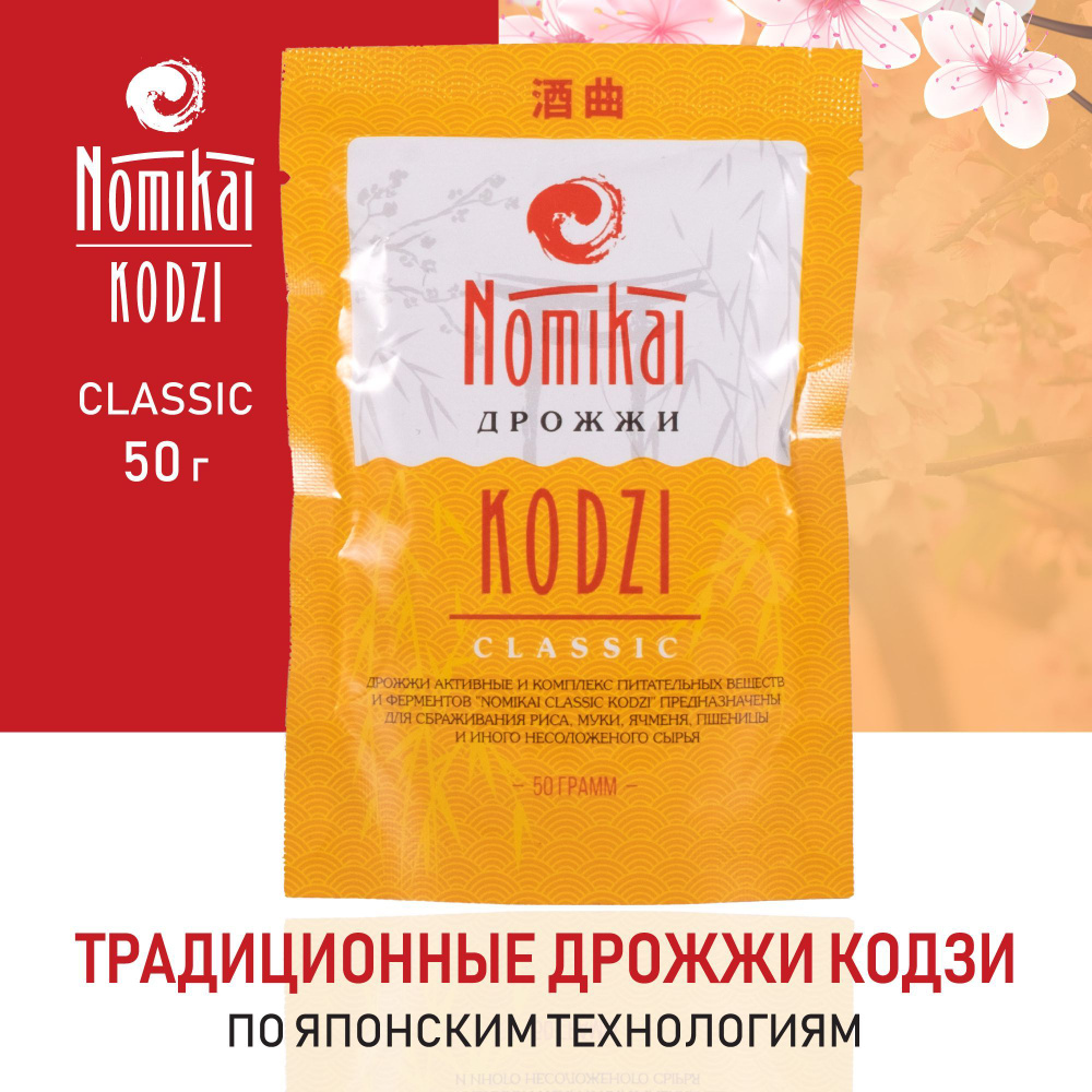 Спиртовые дрожжи Кодзи Nomikai "Classic" 50 г #1