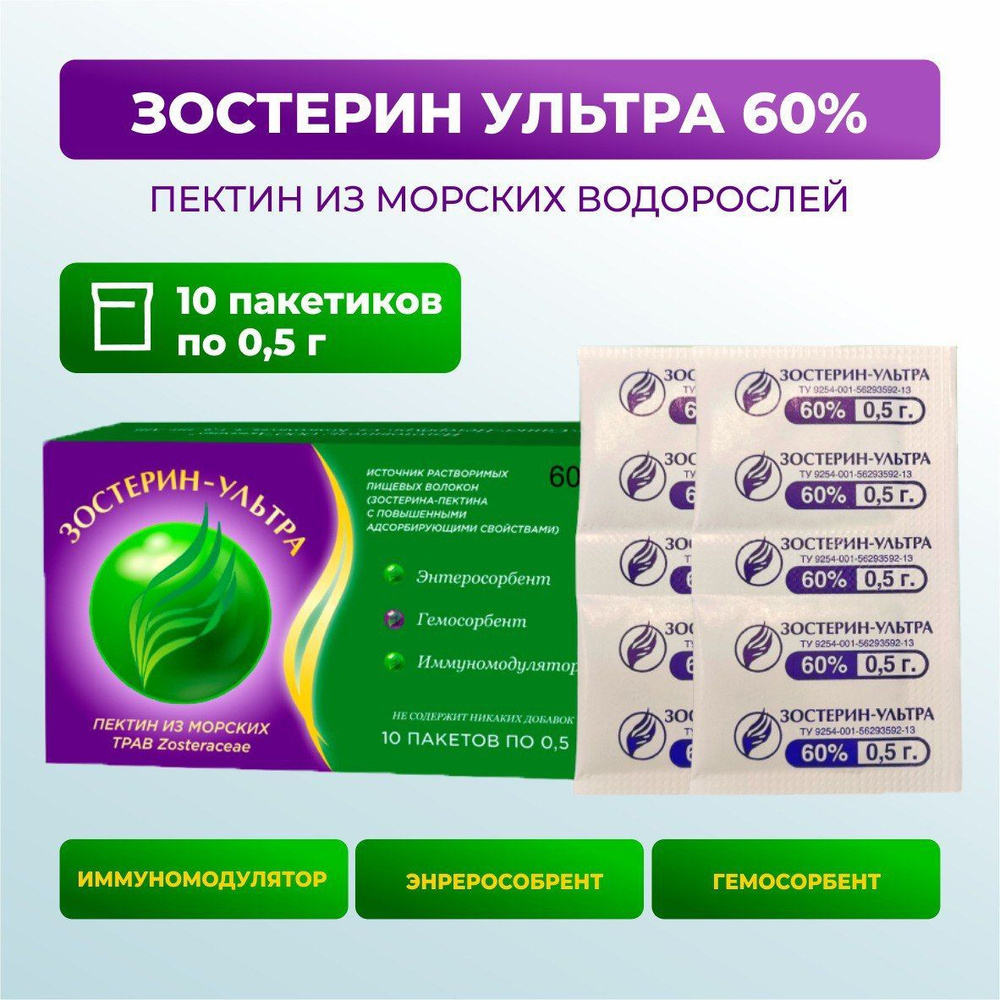 БАД Зостерин ультра 60% сорбент (10 пакетиков по 0,5 гр.) #1
