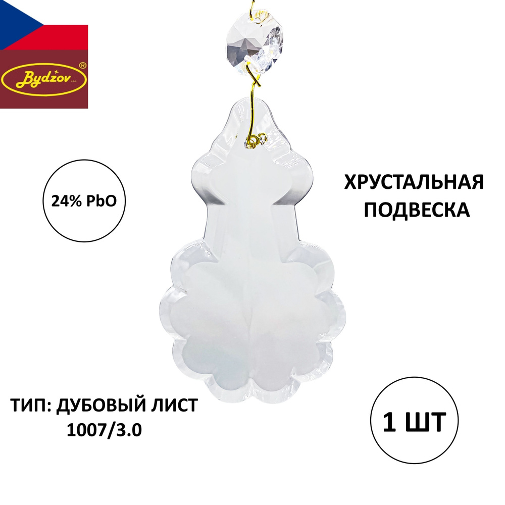 Хрустальная подвеска "Дубовый лист" 75 мм - 1 шт., для люстры или декора, Чехия  #1
