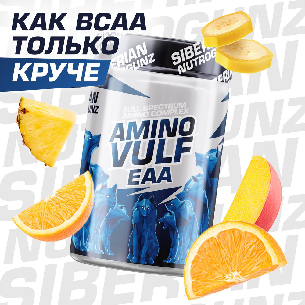 ЕАА, BCAA улучшенной формулы, 9 незаменимых аминокислот, аминокислотный комплекс, для энергии и восстановления, #1