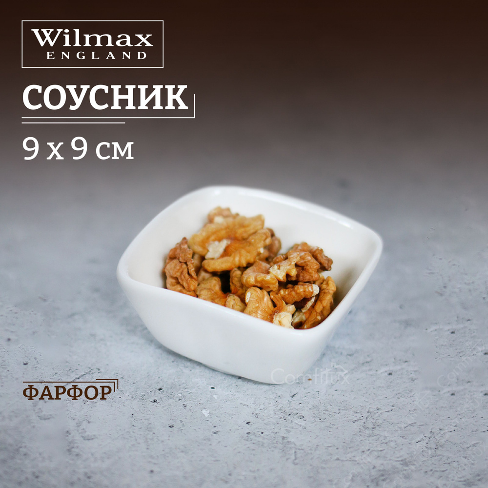 Соусник Wilmax фарфоровый 9 см #1