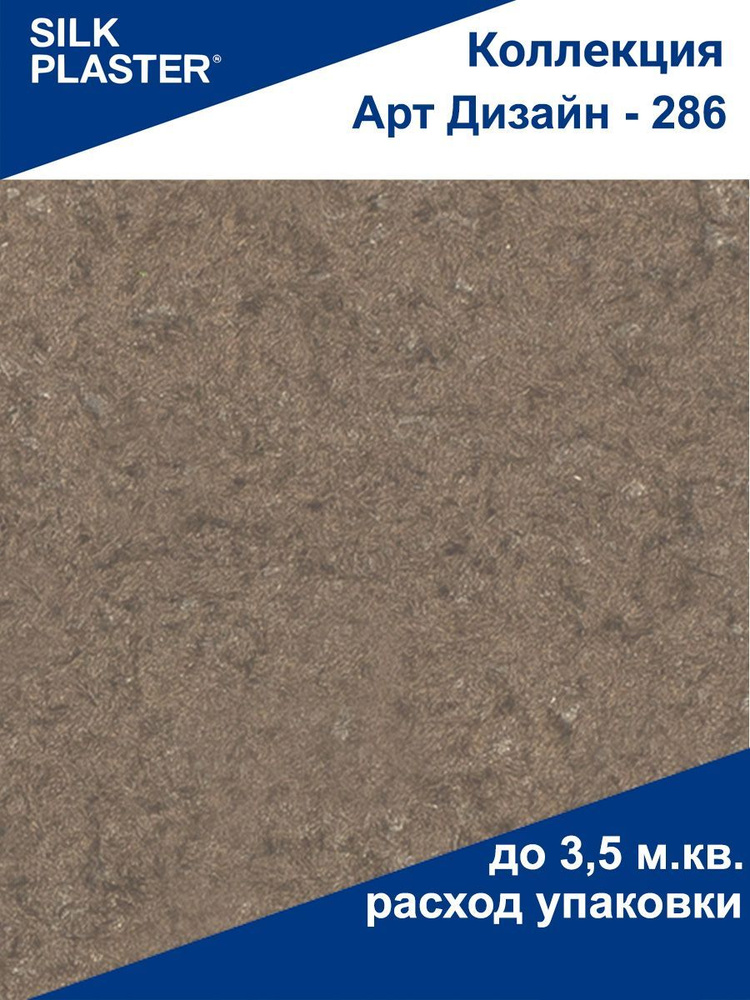 Жидкие обои Арт Дизайн - 286 SILK PLASTER (Силк Пластер) #1