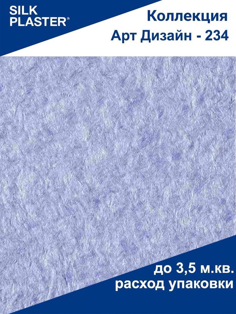 Жидкие обои Арт Дизайн - 234 SILK PLASTER (Силк Пластер) #1