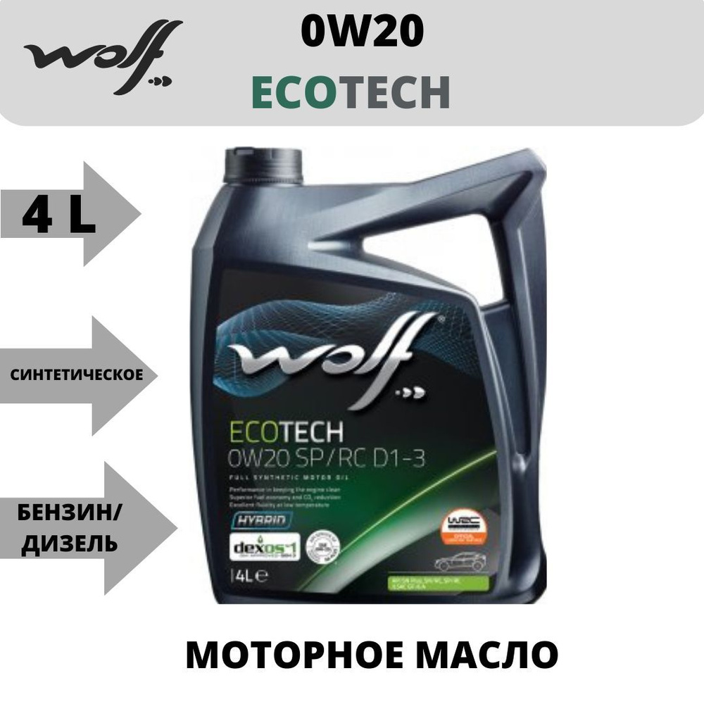 Wolf ECOTECH 0W-20 Масло моторное, Синтетическое, 4 л #1
