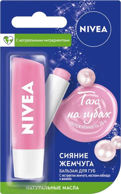 Nivea / Нивея Лип Бальзам для губ Жемчужное сияние розовый с экстрактом жемчуга увлажняющий 4.8г / гигиеническая #1