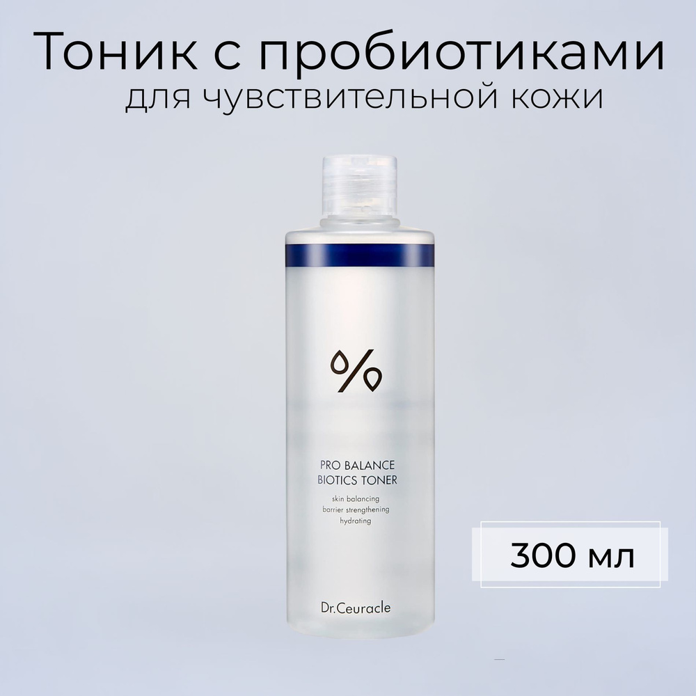 Dr.Ceuracle Тонер с пробиотиками Pro Balance Biotics Toner, 300 мл #1