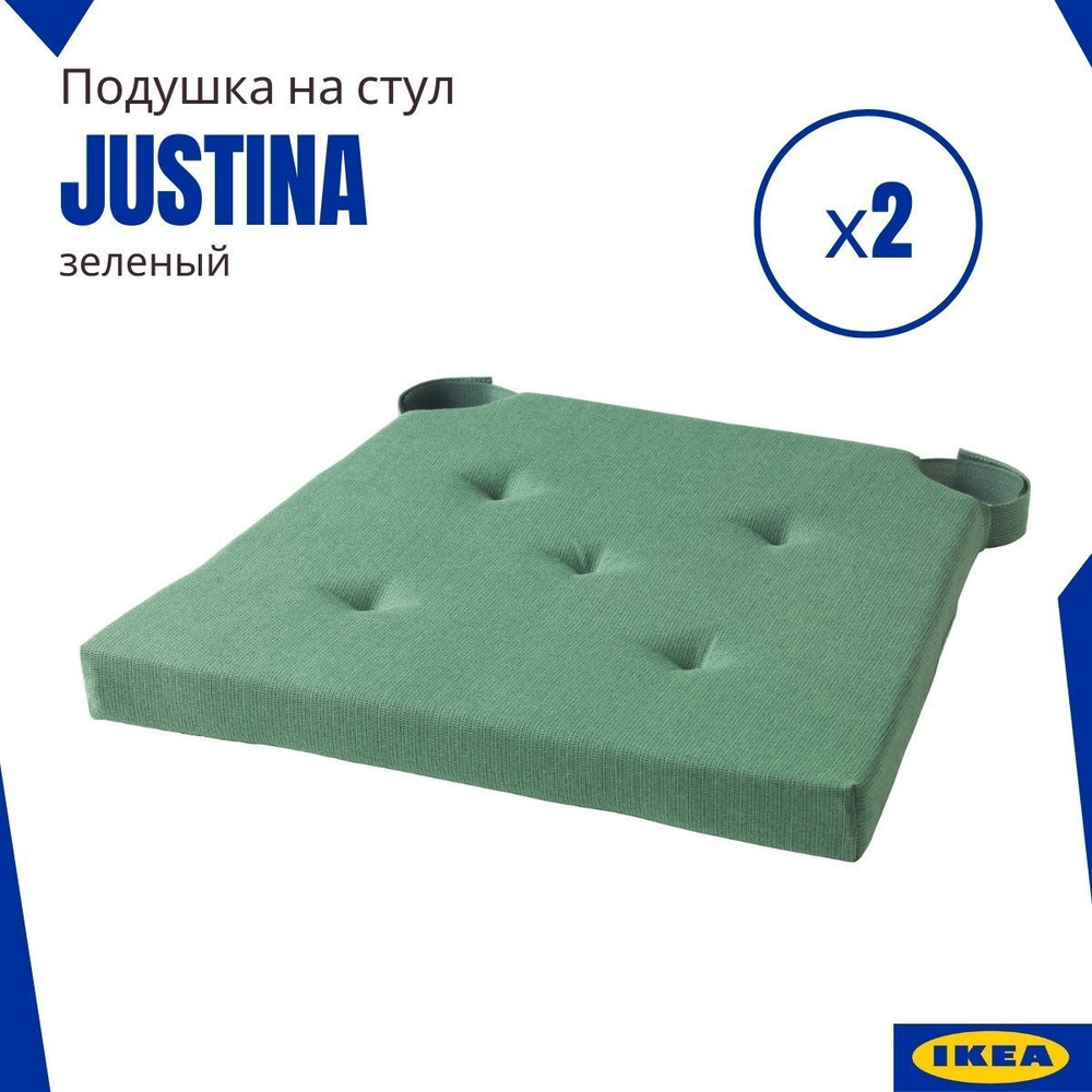 Подушка на стул ЮСТИНА ИКЕА. Подушка-сидушка (Justina IKEA), зеленый 2 шт.  #1
