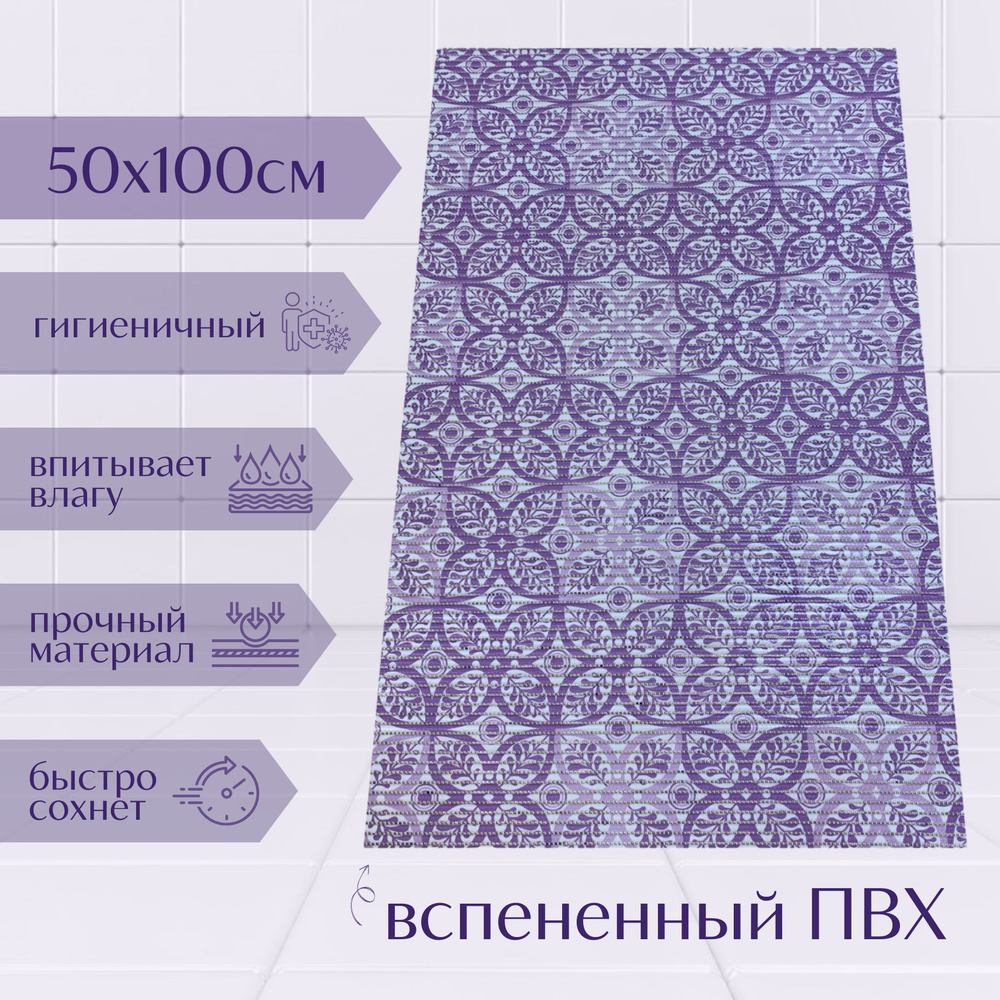 Напольный коврик для ванной комнаты из вспененного ПВХ 50x100 см, фиолетовый/светло-фиолетовый/белый, #1