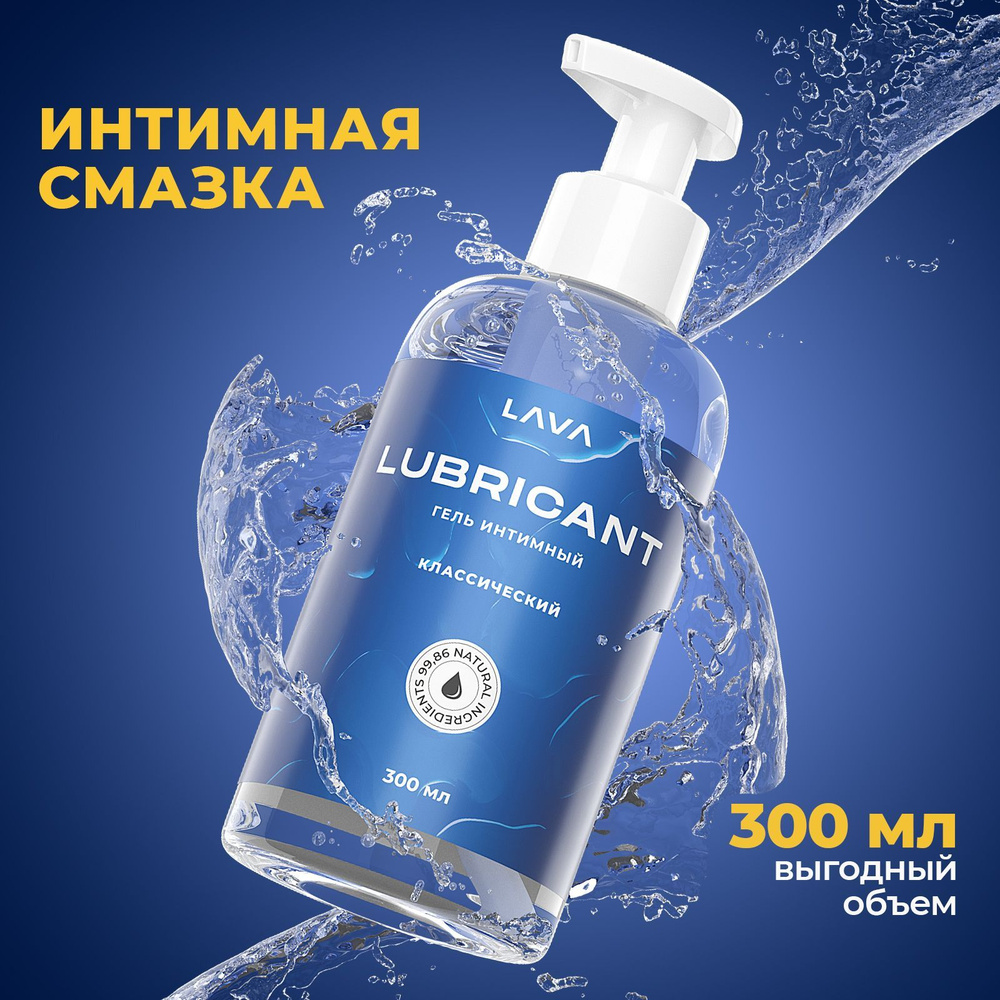 Лубрикант Lava на водной основе, интимная смазка для секса мастурбации ...
