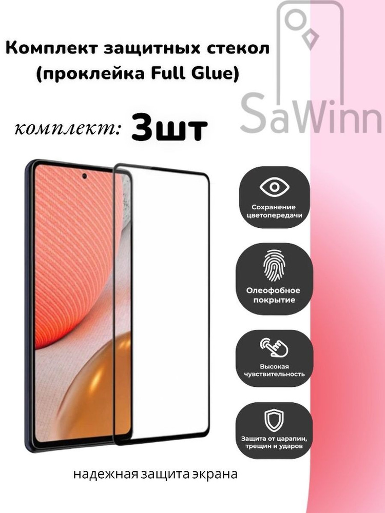 Защитное стекло Комплект 3 шт на Realme 8i (RMX3151) (6.6") черная рамка  #1