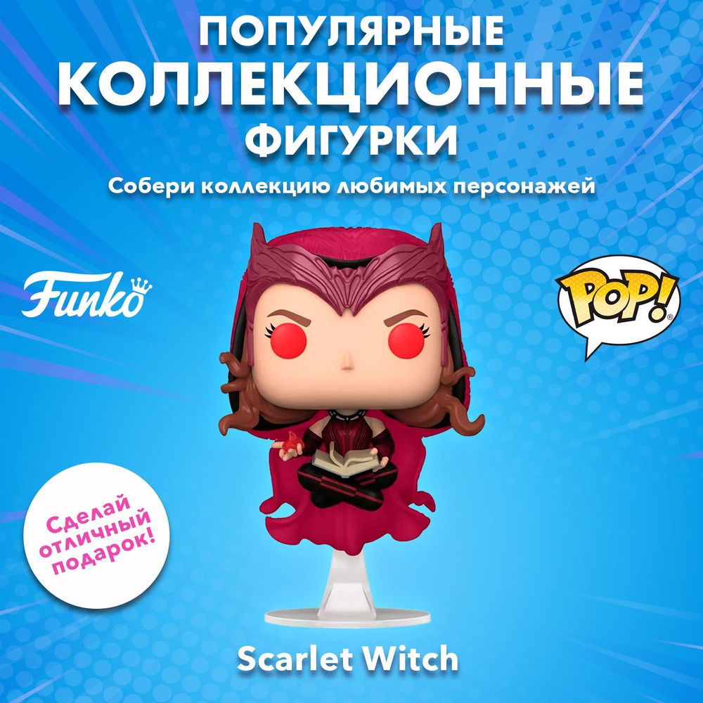 Фигурка Funko POP! Bobble Marvel WandaVision Scarlet Witch (GW) (Exc) (823) 62345 #1