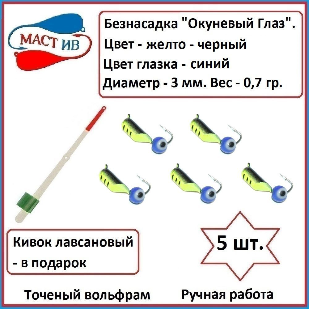 МастИв Мормышка, 0.7 г #1