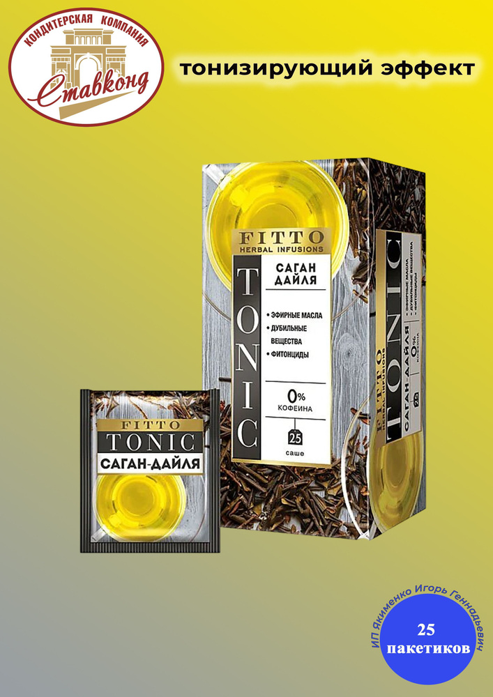 Чай Fitto травяной Tonic саган-дайля 25 пакетиков #1