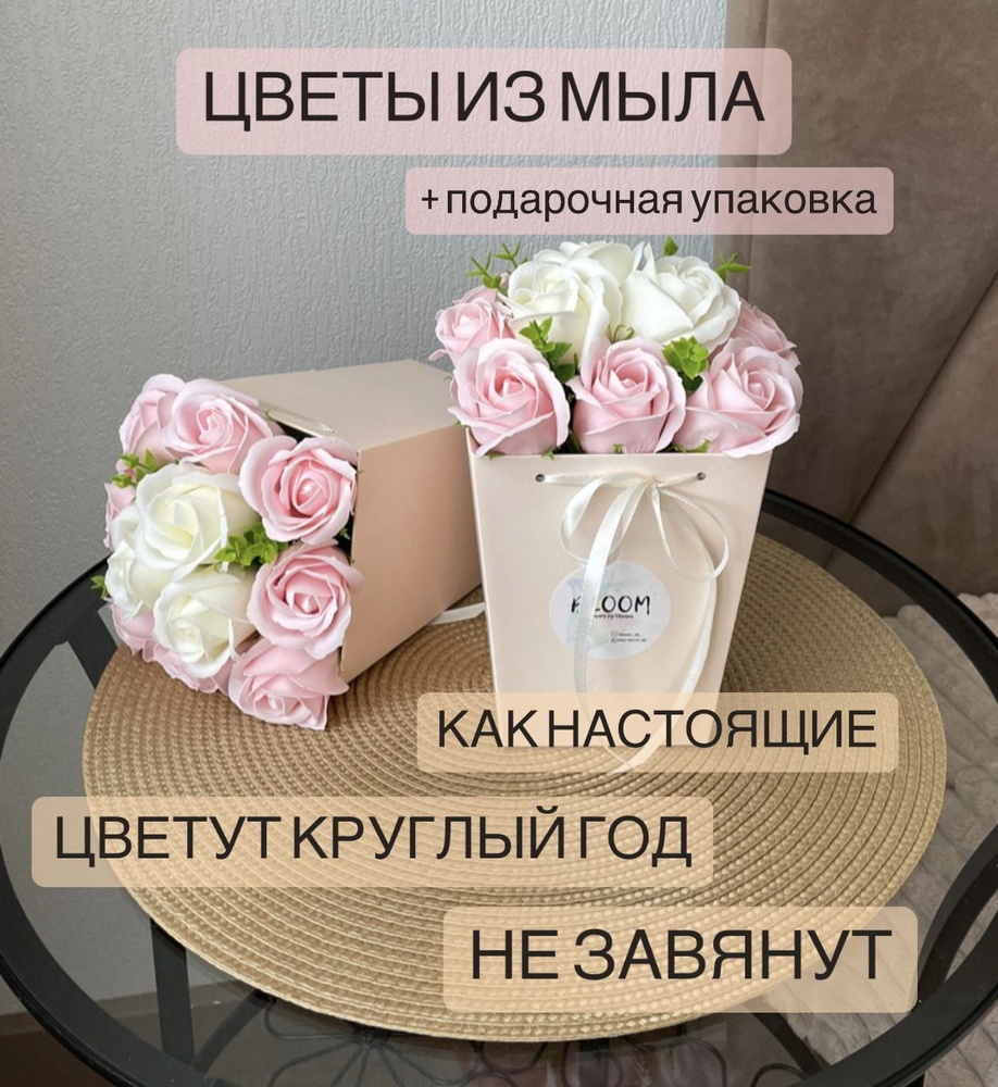 Букет из мыла светлый розово-персиковый , интерьерная композиция, цветы из мыла, мыльные розы  #1