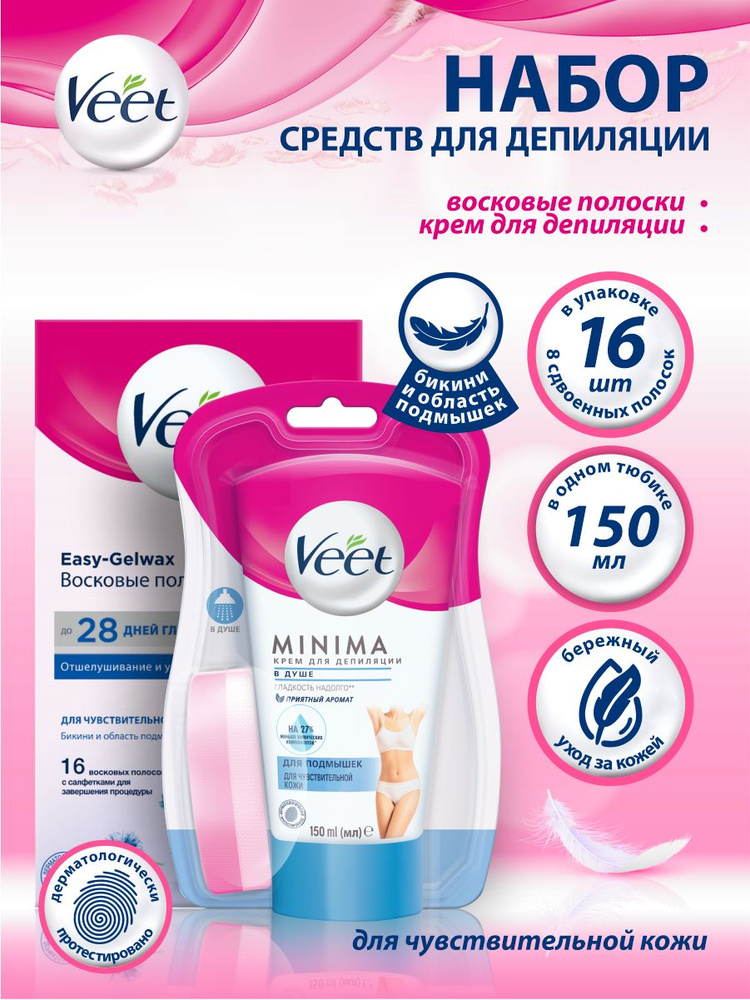 Набор Veet Крем для депиляции 150 мл. + Восковые полоски для отшелушивания и увлажнения 16 шт./уп.  #1