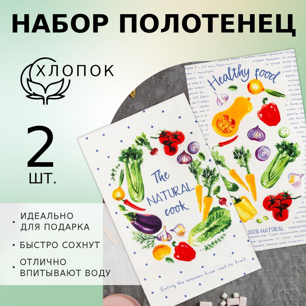 Набор полотенец кух. "Доляна" The natural cook 35х60см-2шт, 100% хл #1