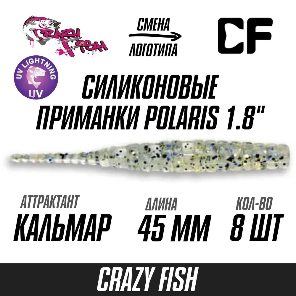 Силиконовые приманки 8шт Crazy Fish Polaris 1.8", 45мм цвет 40 вкус Кальмар, мягкий слаг для рыбалки #1